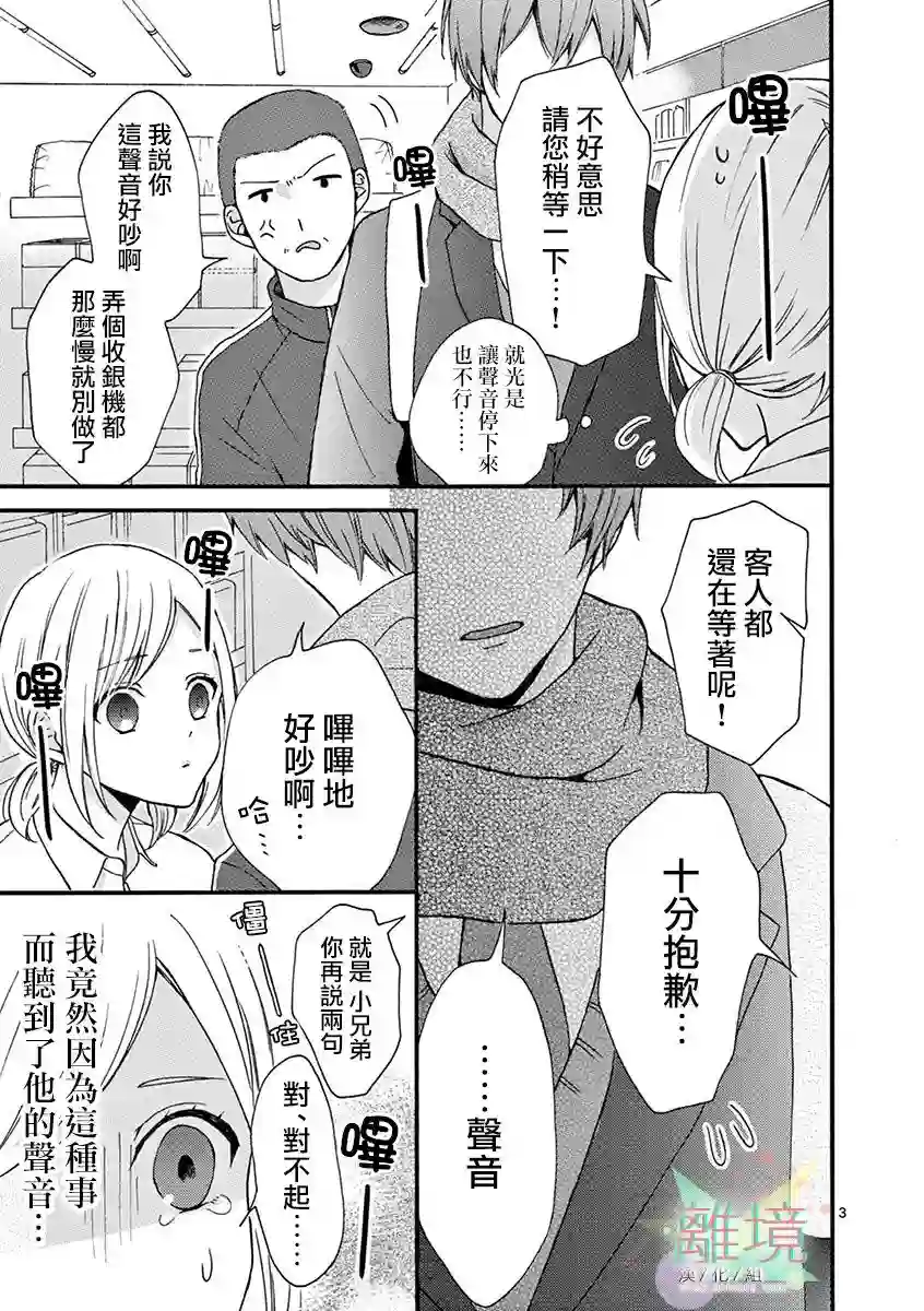 我们收集了幸福的恋爱第03话