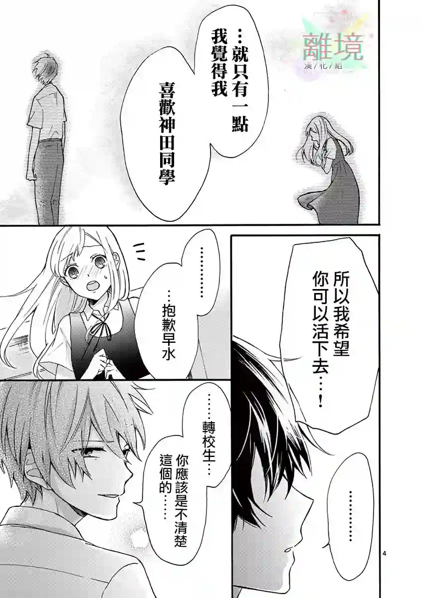 我们收集了幸福的恋爱第05话