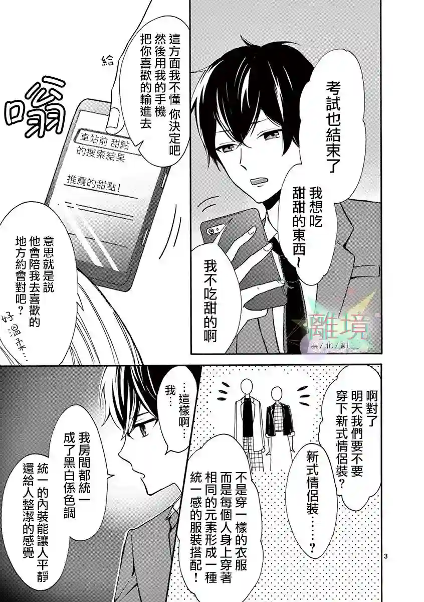 我们收集了幸福的恋爱第06话