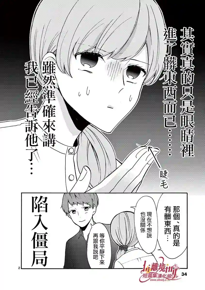 我们收集了幸福的恋爱第07话