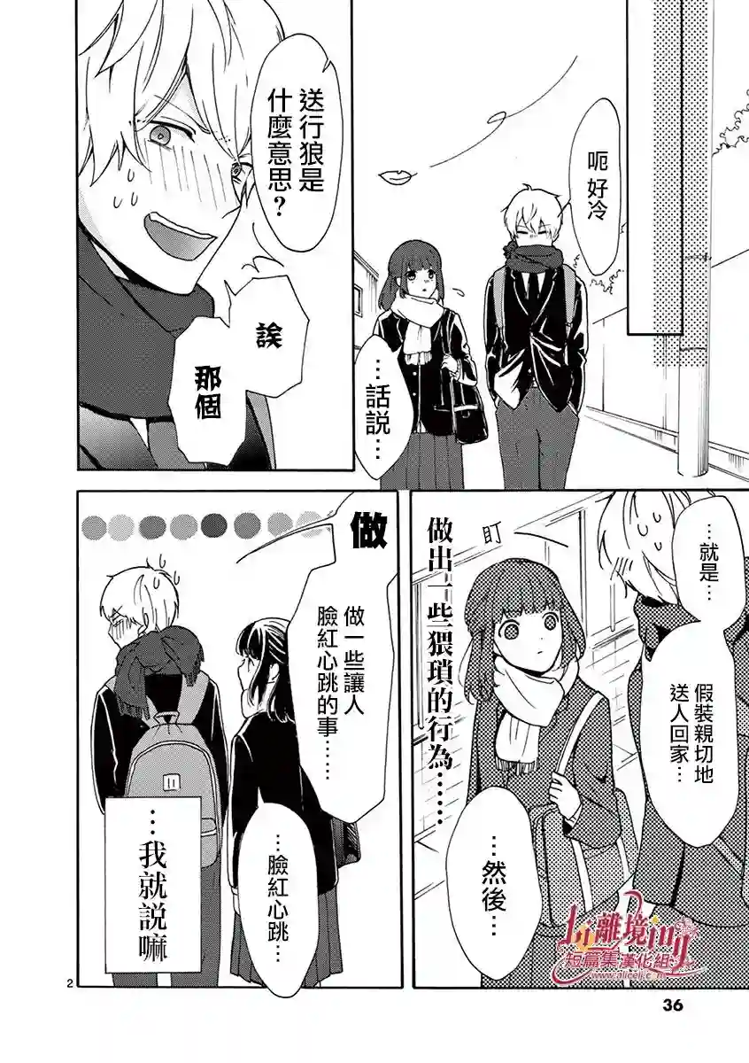 我们收集了幸福的恋爱第08话