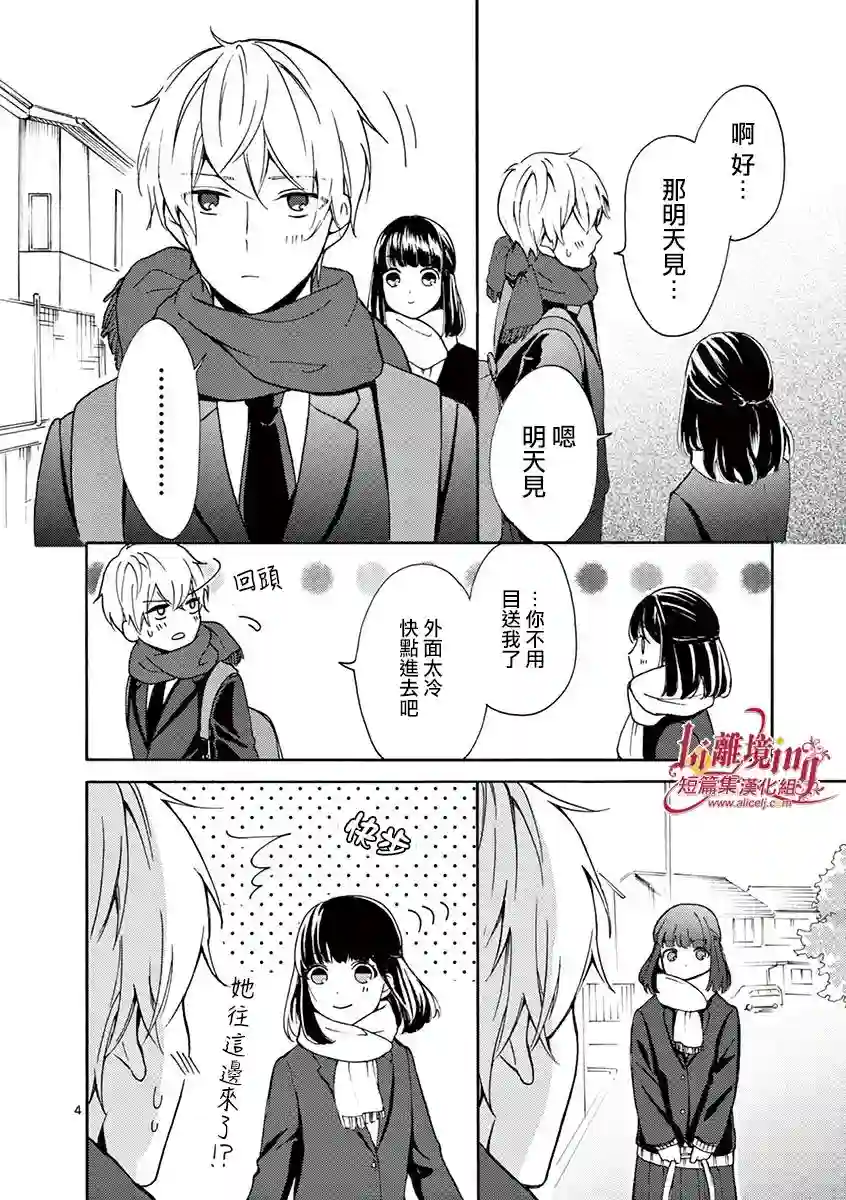 我们收集了幸福的恋爱第08话