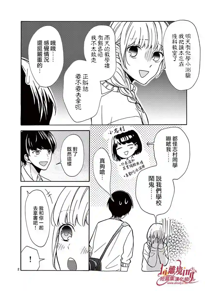 我们收集了幸福的恋爱第09话