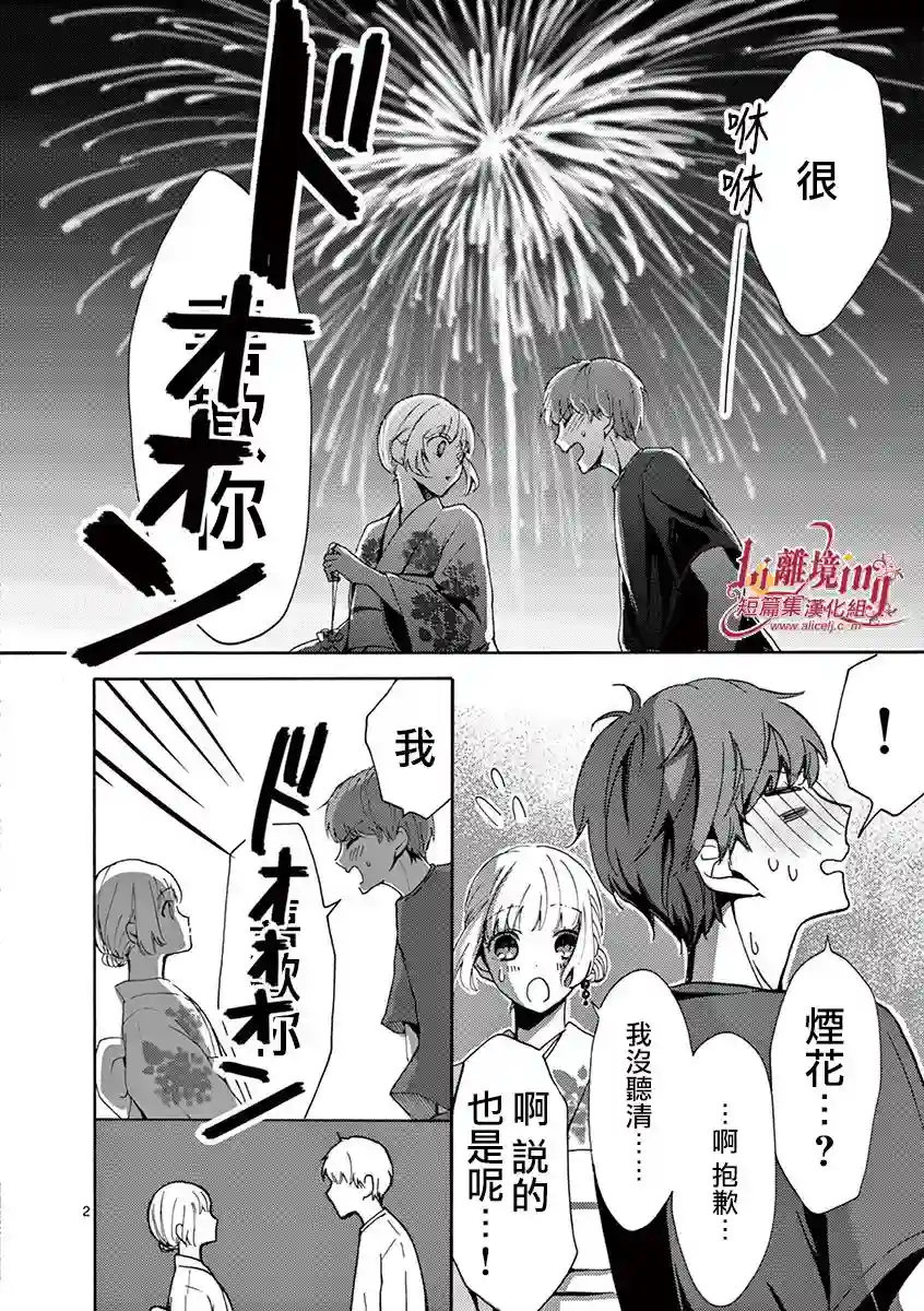 我们收集了幸福的恋爱第10话