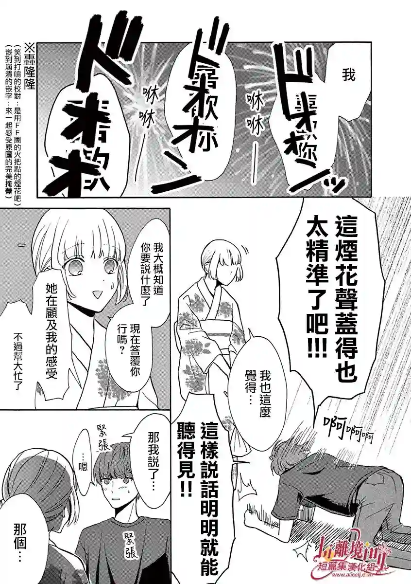 我们收集了幸福的恋爱第10话