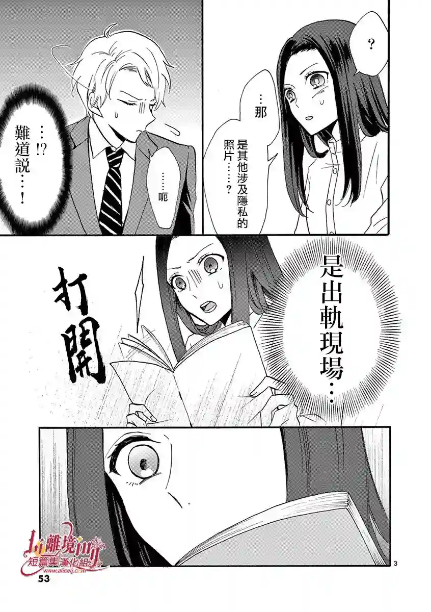 我们收集了幸福的恋爱第11话