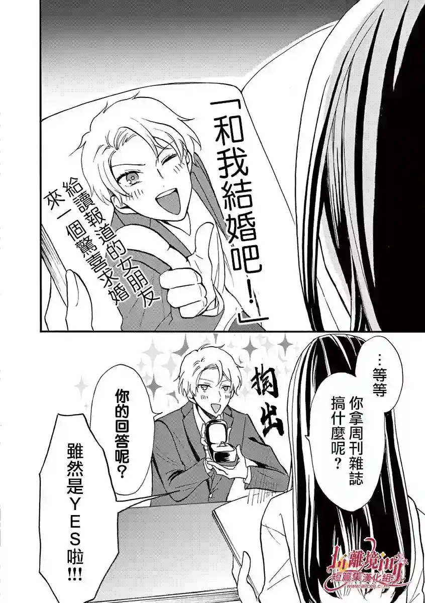 我们收集了幸福的恋爱第11话