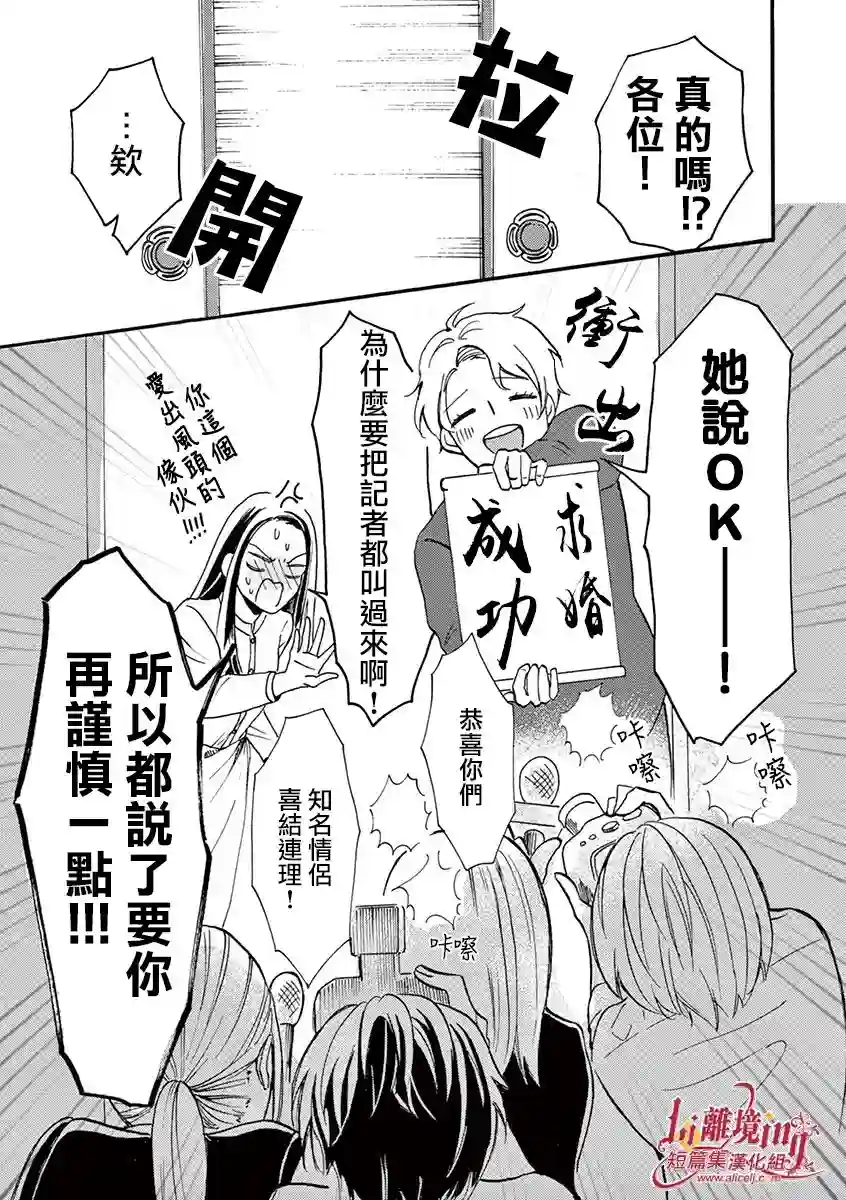 我们收集了幸福的恋爱第11话