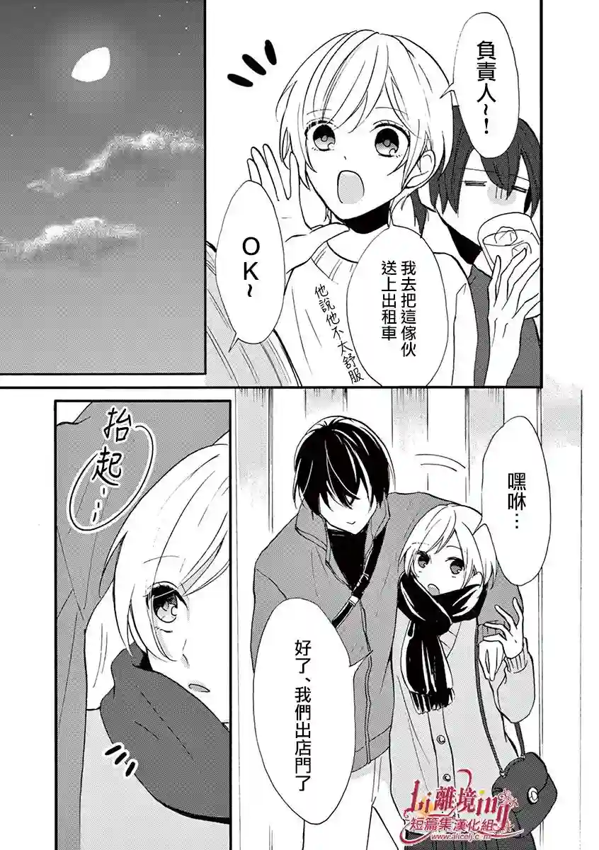 我们收集了幸福的恋爱第12话