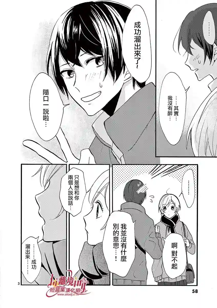 我们收集了幸福的恋爱第12话