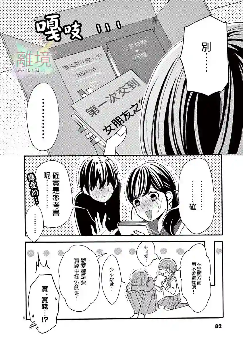 我们收集了幸福的恋爱第17话