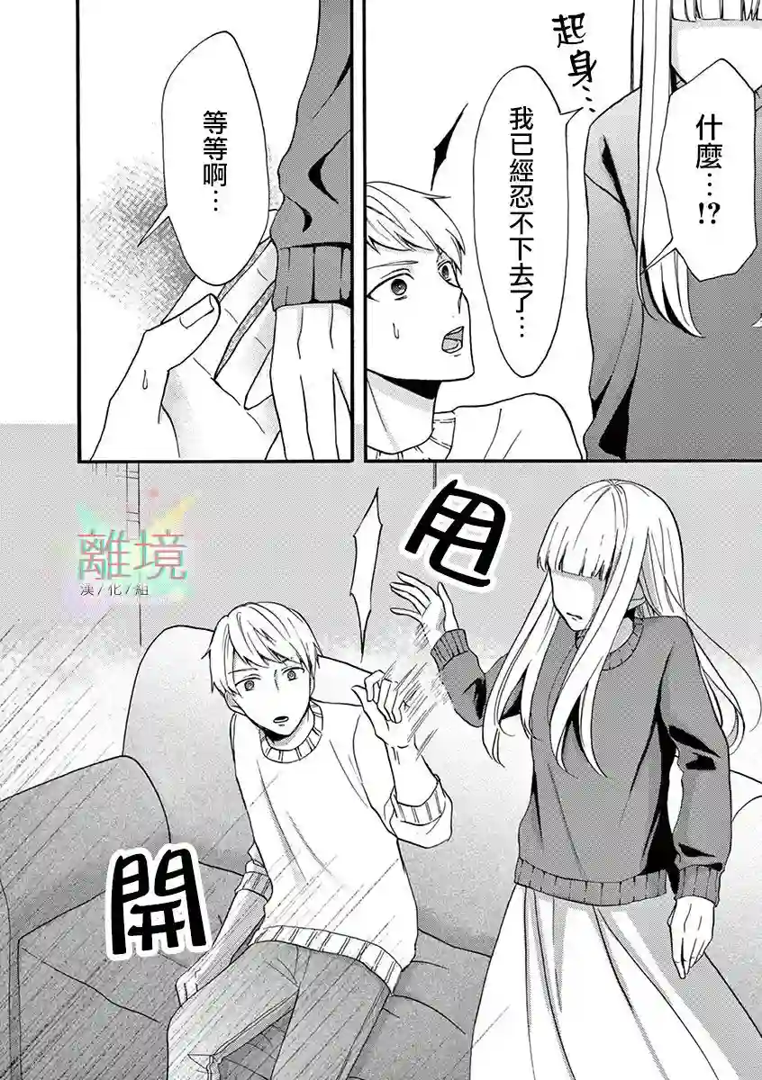 我们收集了幸福的恋爱第19话