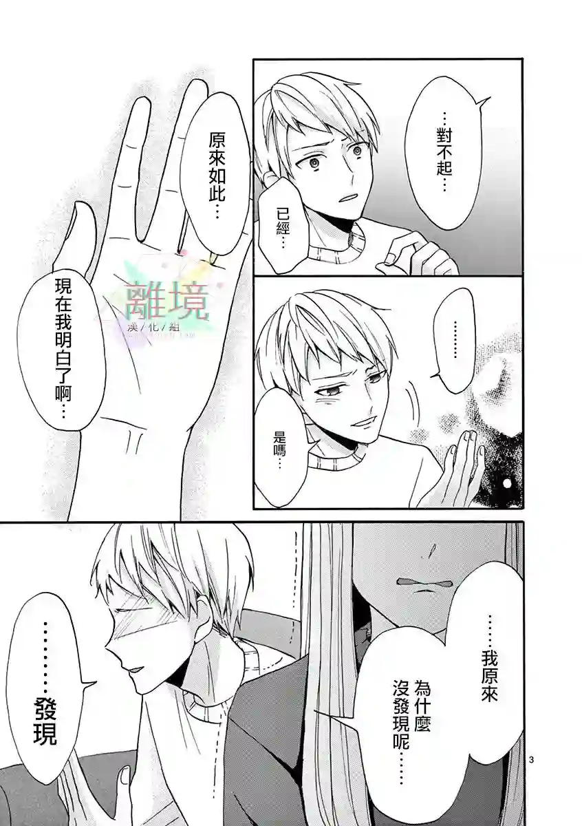 我们收集了幸福的恋爱第19话