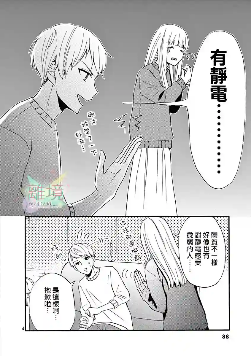 我们收集了幸福的恋爱第19话