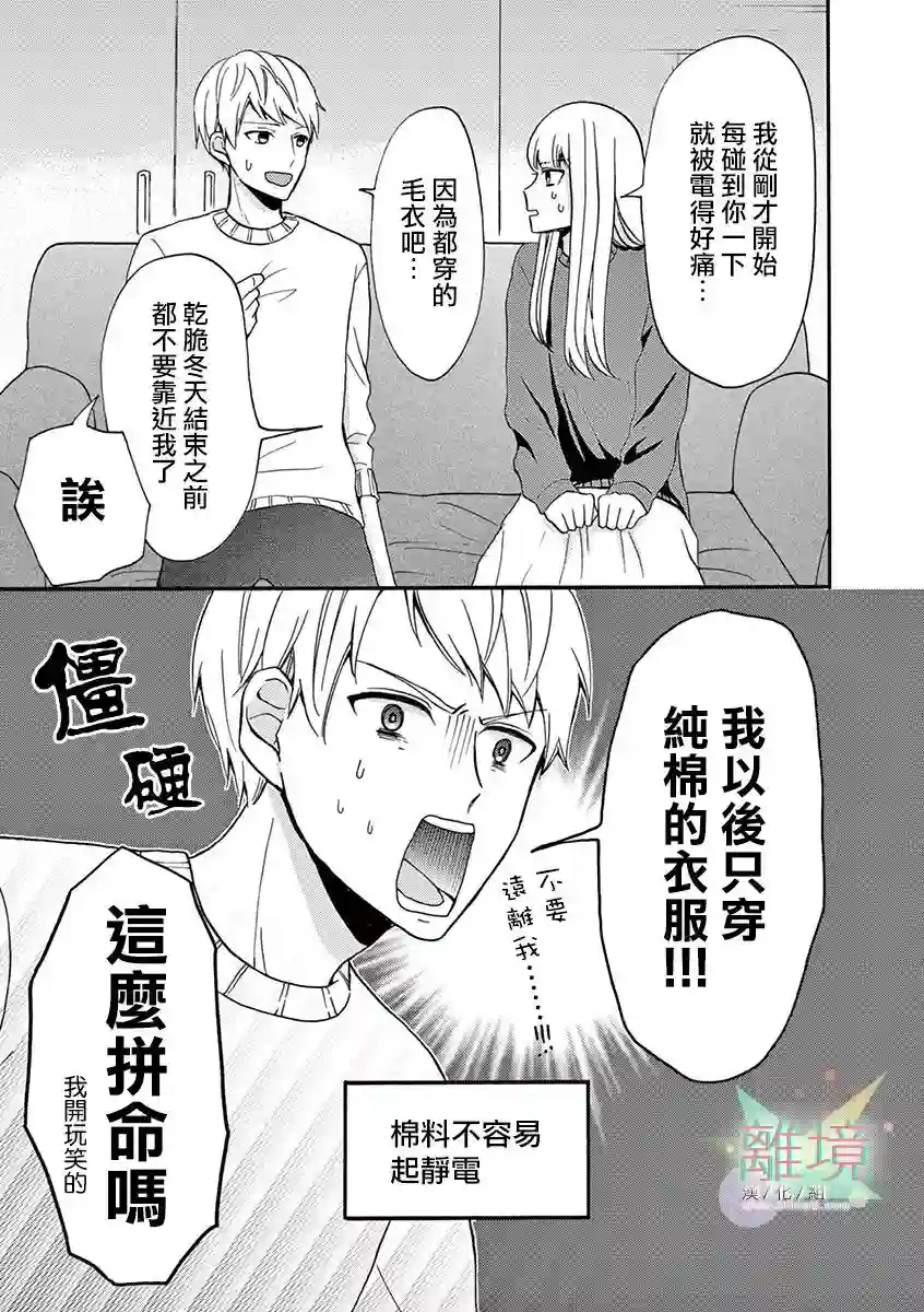 我们收集了幸福的恋爱第19话