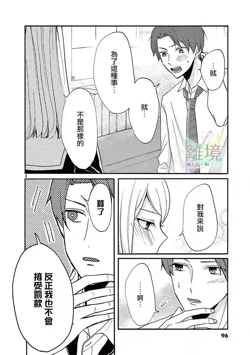 我们收集了幸福的恋爱第21话