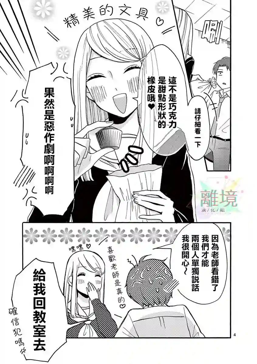 我们收集了幸福的恋爱第21话