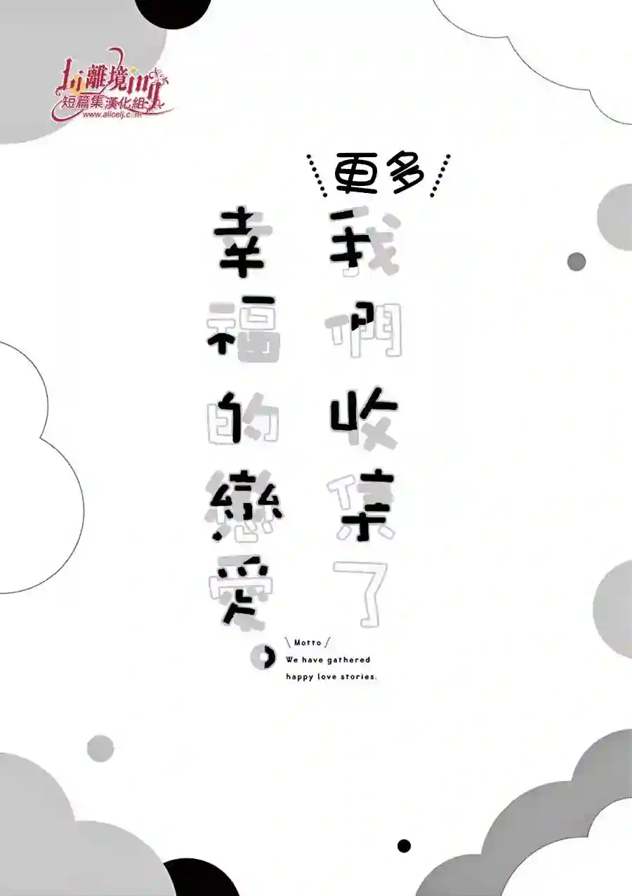 我们收集了幸福的恋爱第23话