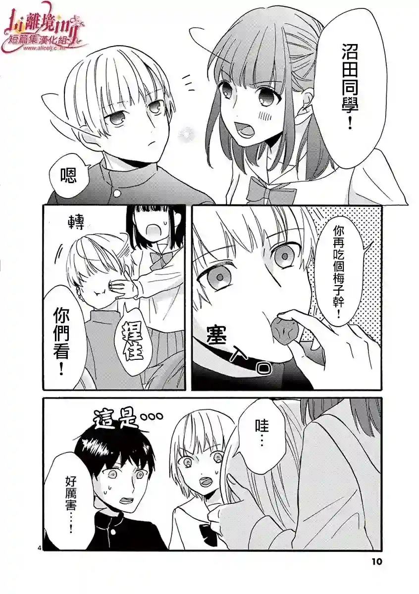 我们收集了幸福的恋爱第23话