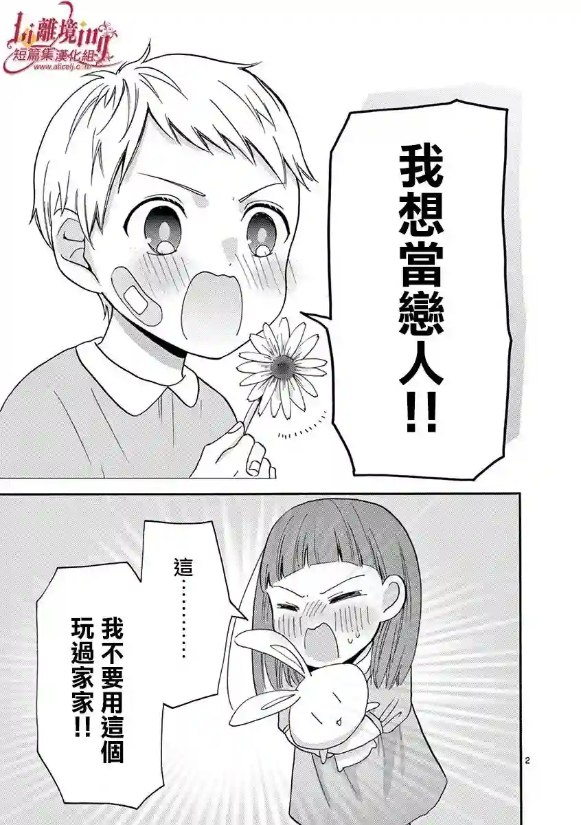 我们收集了幸福的恋爱第23话