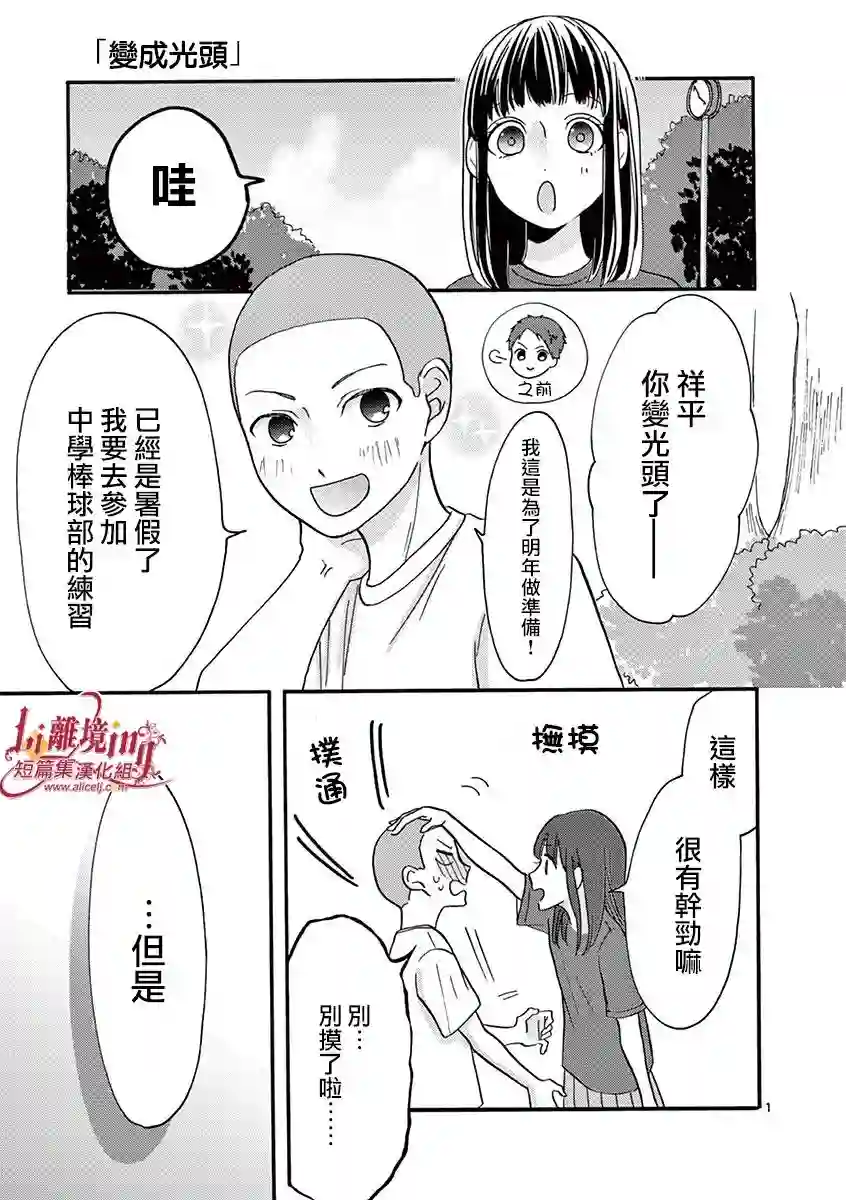 我们收集了幸福的恋爱第23话