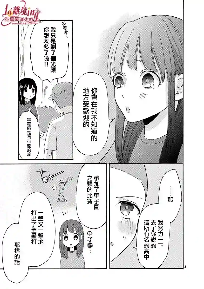 我们收集了幸福的恋爱第23话