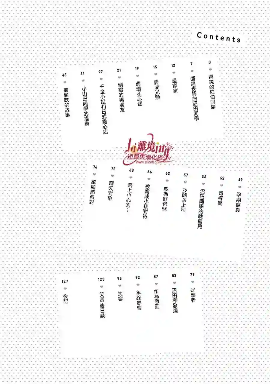 我们收集了幸福的恋爱第23话