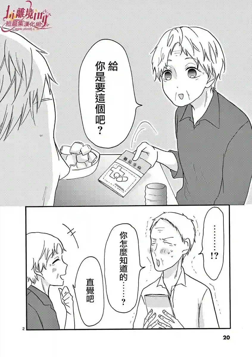 我们收集了幸福的恋爱第23话