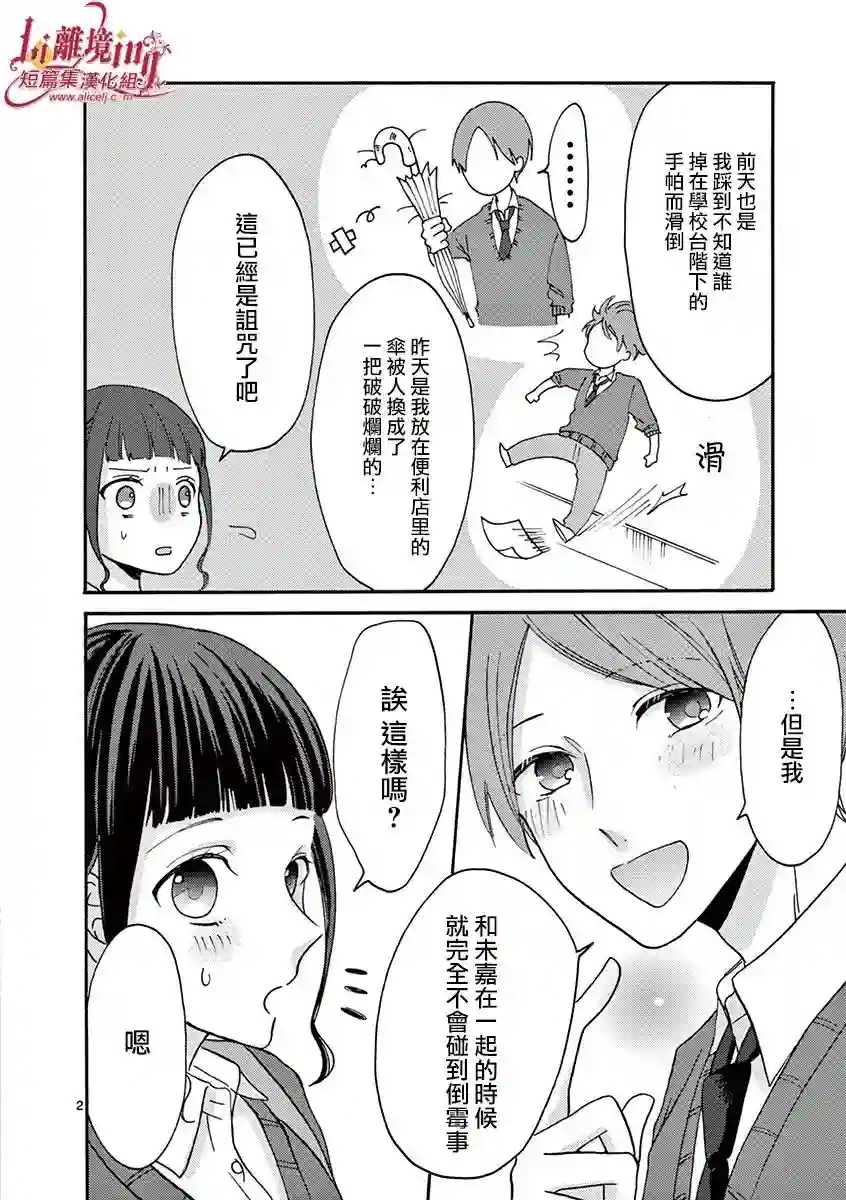 我们收集了幸福的恋爱第23话