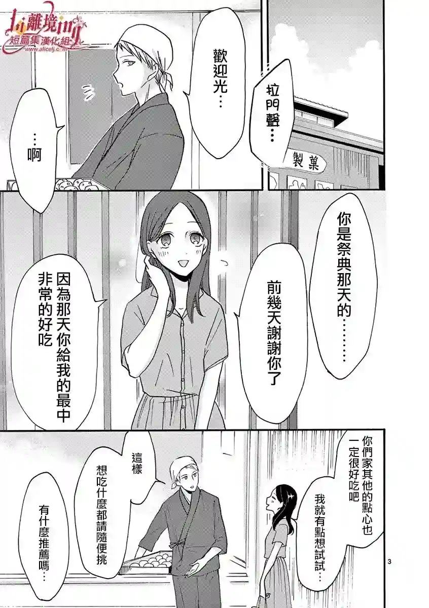 我们收集了幸福的恋爱第23话