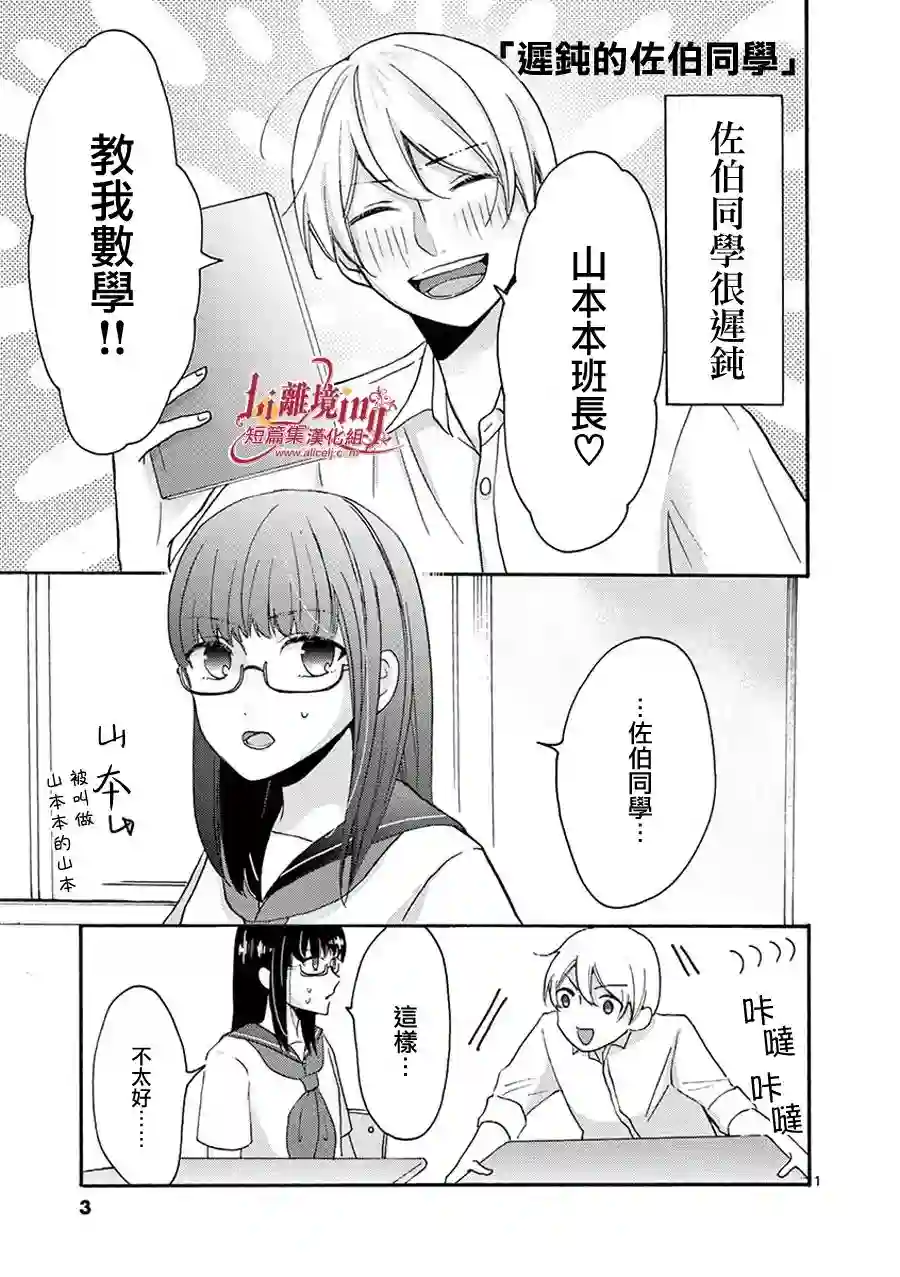 我们收集了幸福的恋爱第23话