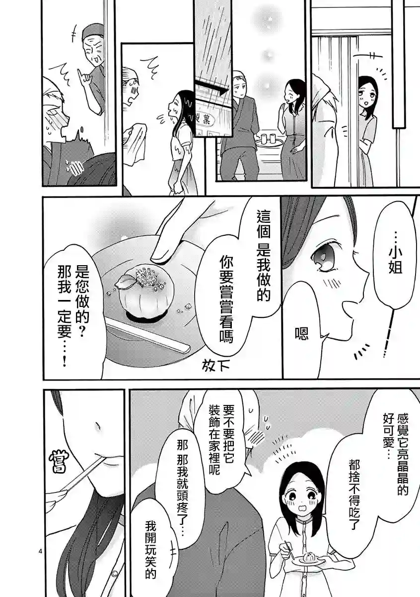 我们收集了幸福的恋爱第23话