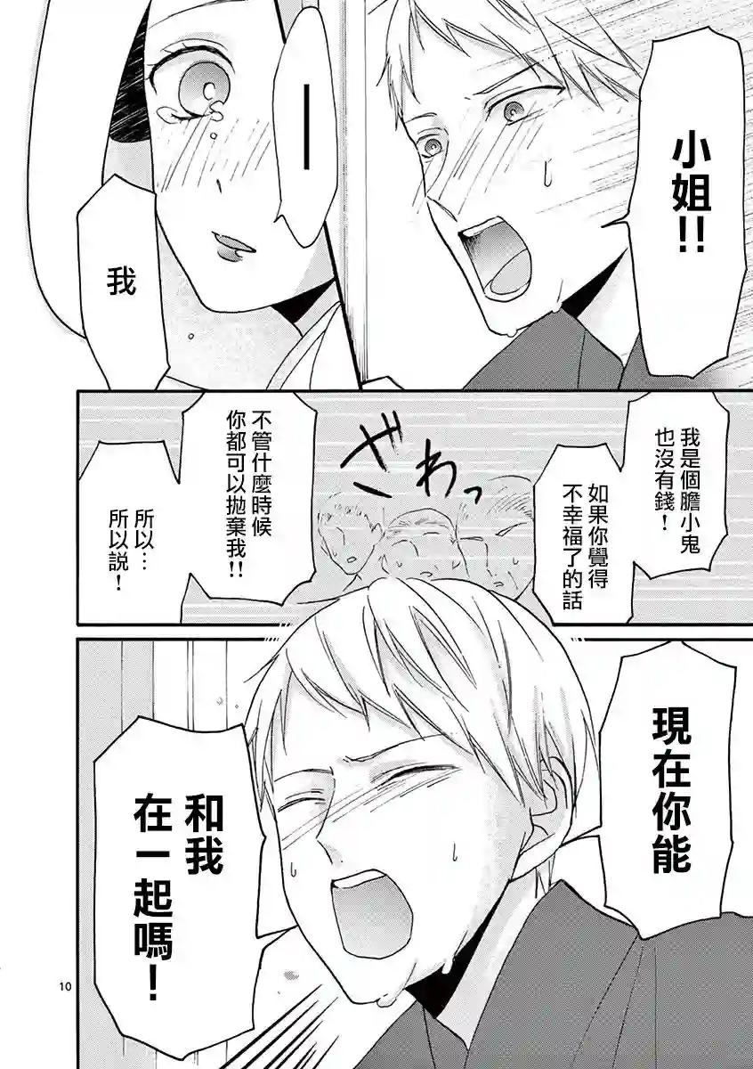 我们收集了幸福的恋爱第23话