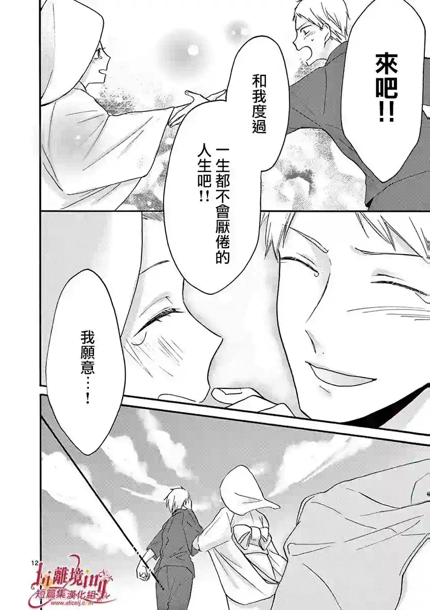 我们收集了幸福的恋爱第23话