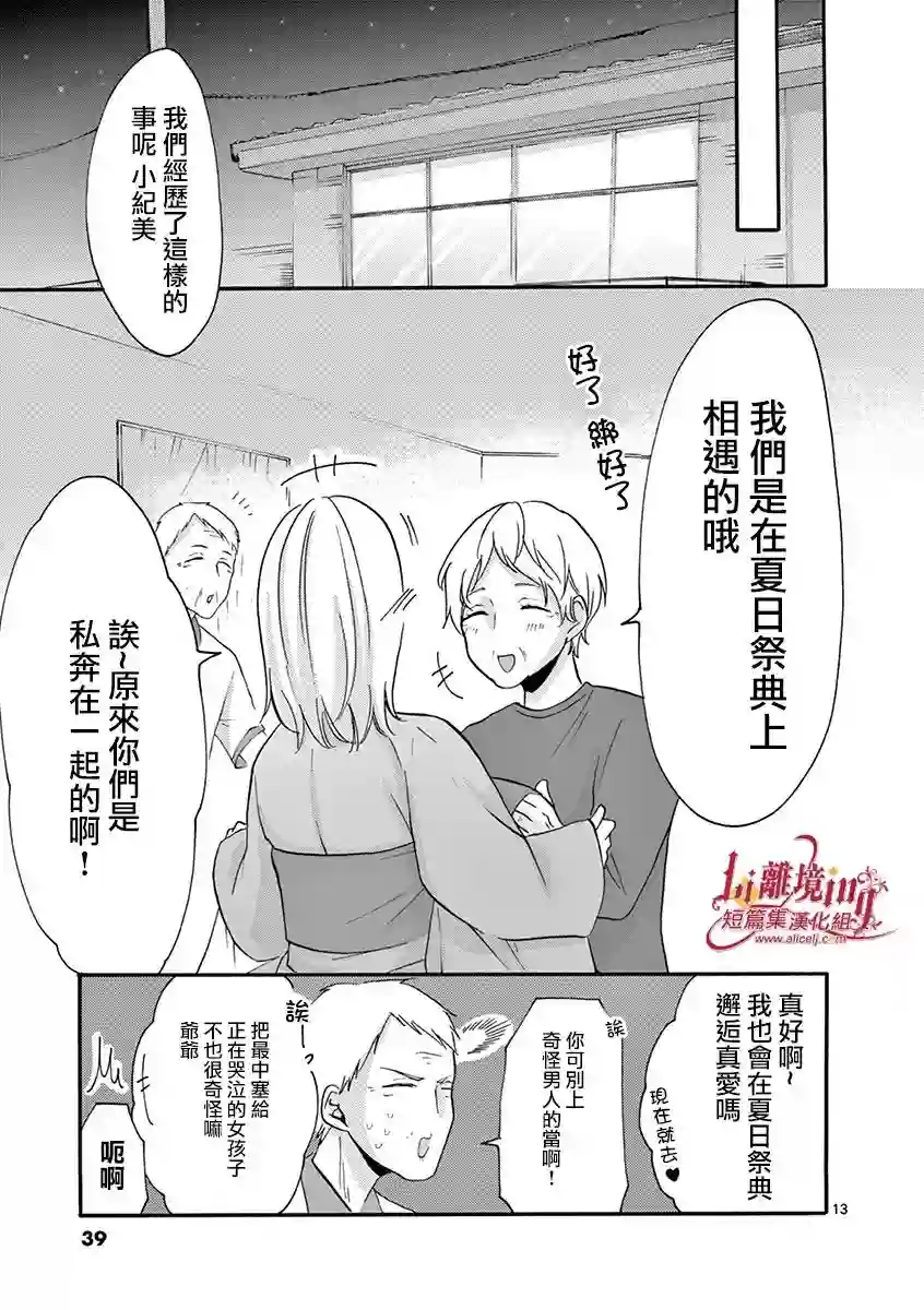 我们收集了幸福的恋爱第23话