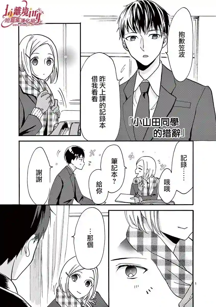 我们收集了幸福的恋爱第23话