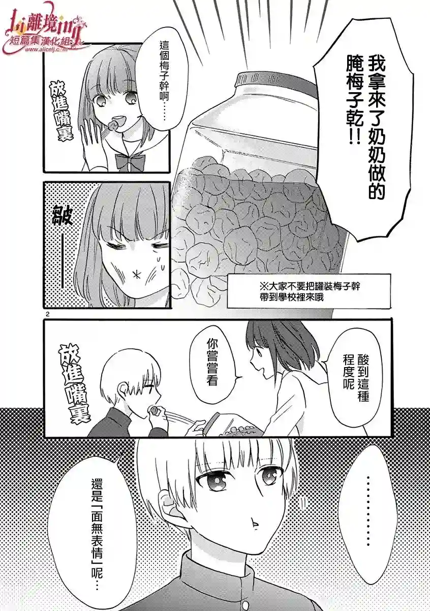 我们收集了幸福的恋爱第23话