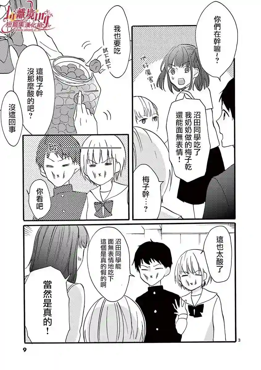 我们收集了幸福的恋爱第23话