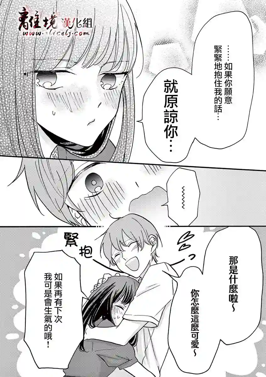 我们收集了幸福的恋爱第24话