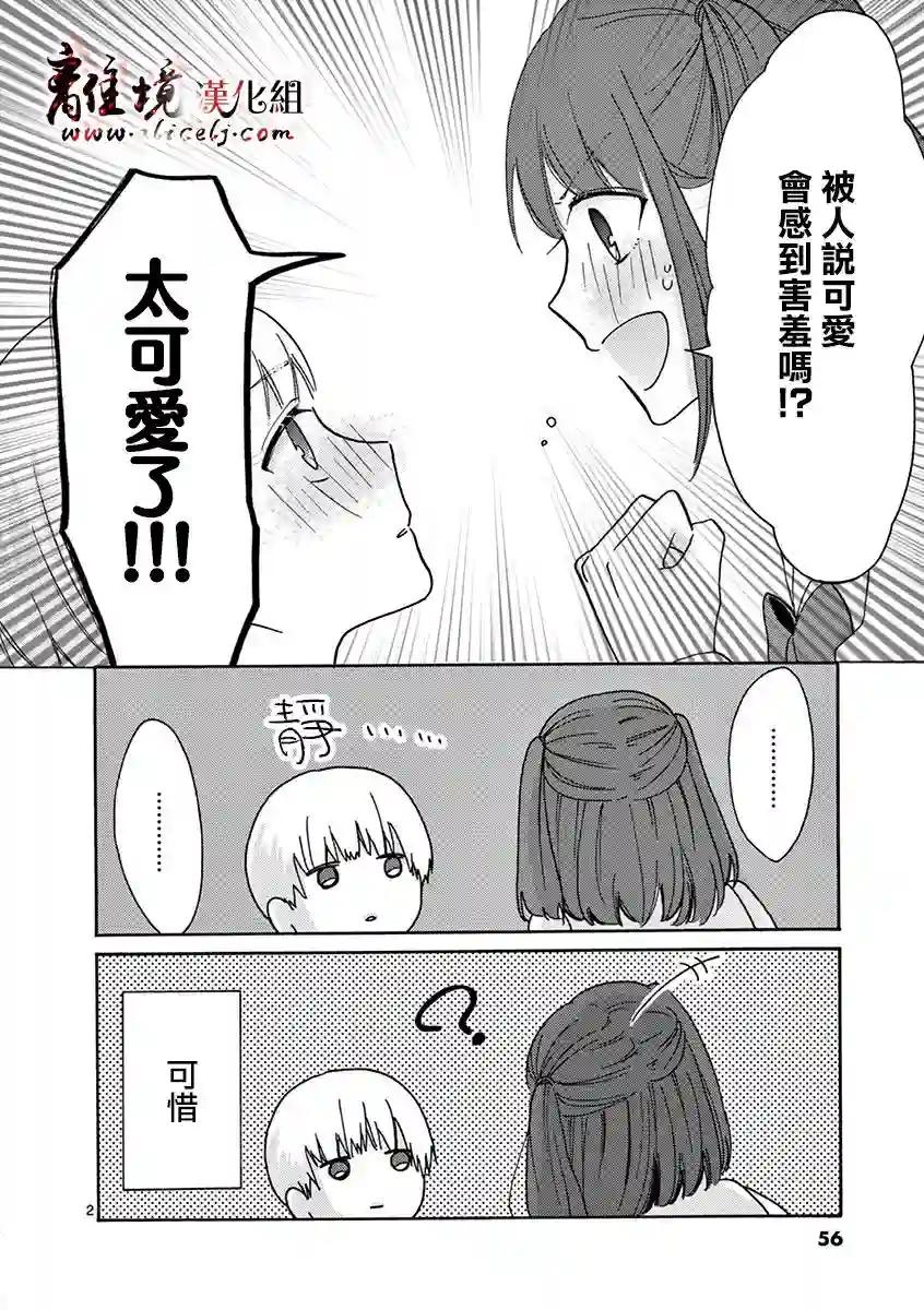 我们收集了幸福的恋爱第24话