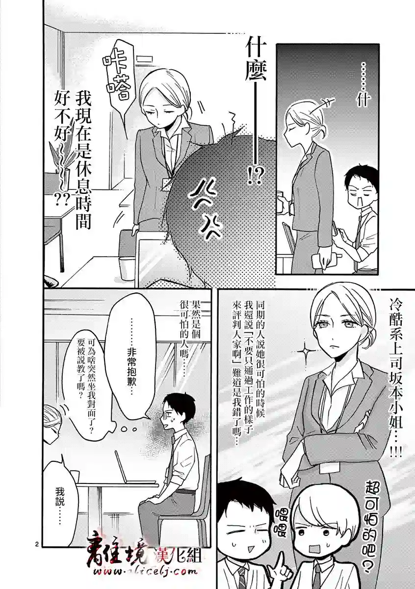 我们收集了幸福的恋爱第24话