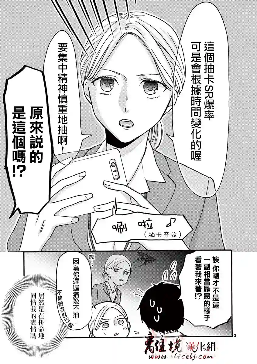 我们收集了幸福的恋爱第24话