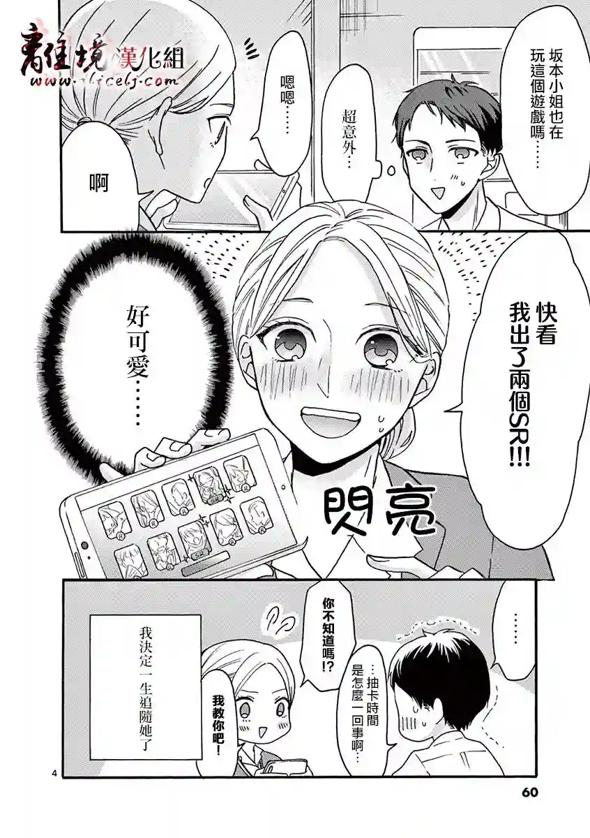 我们收集了幸福的恋爱第24话
