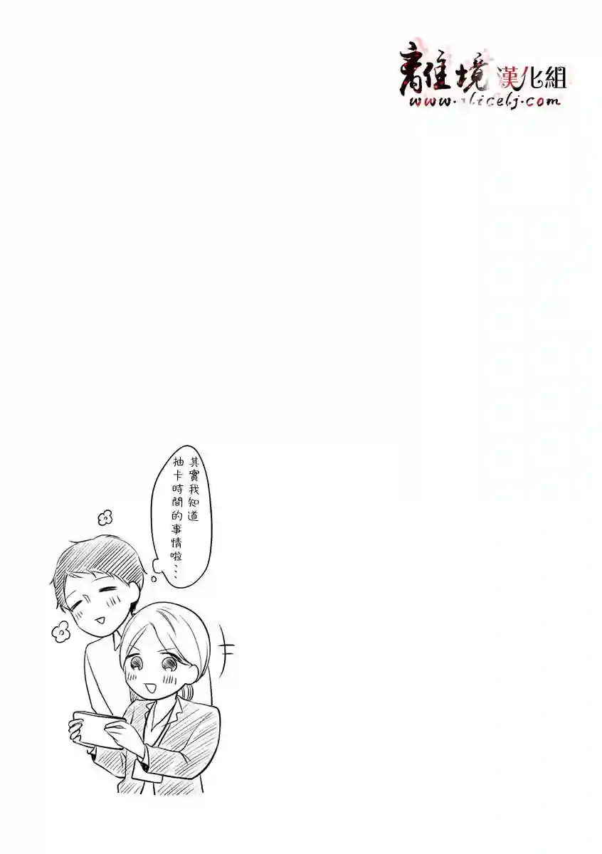 我们收集了幸福的恋爱第24话