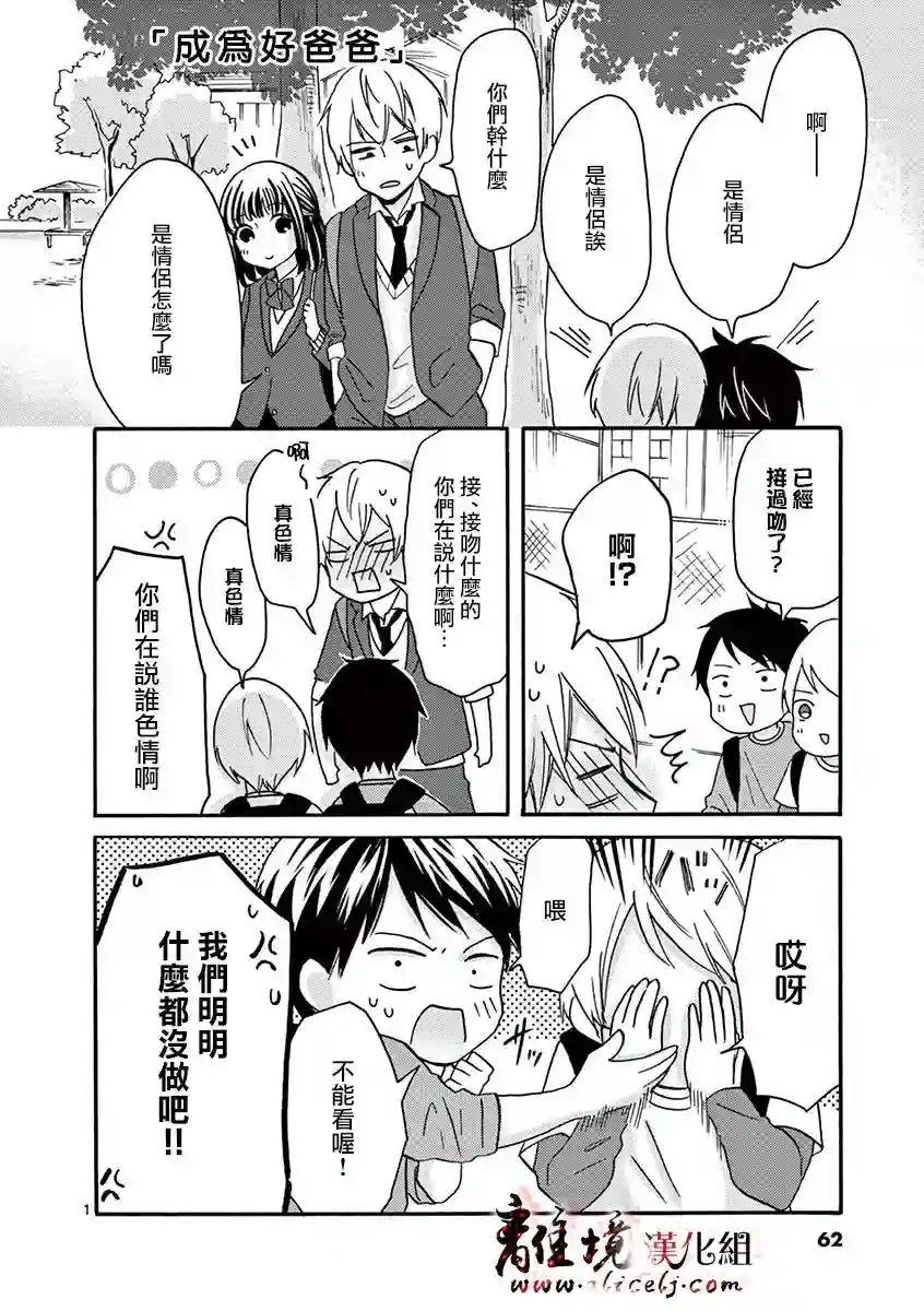 我们收集了幸福的恋爱第24话