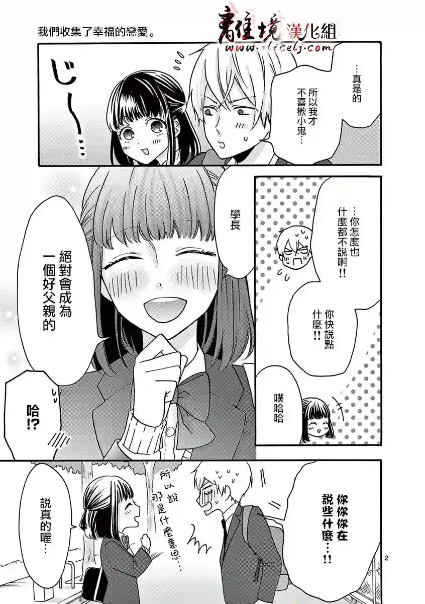 我们收集了幸福的恋爱第24话