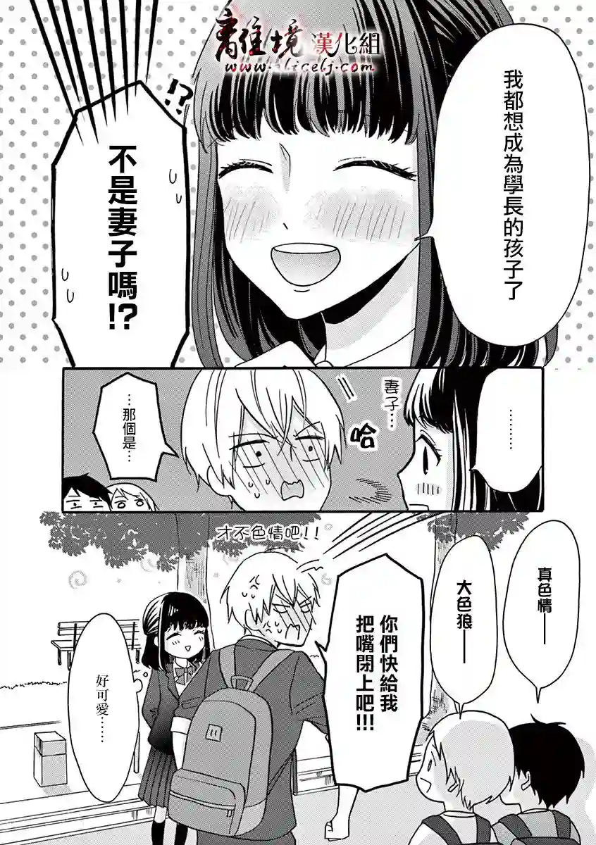 我们收集了幸福的恋爱第24话