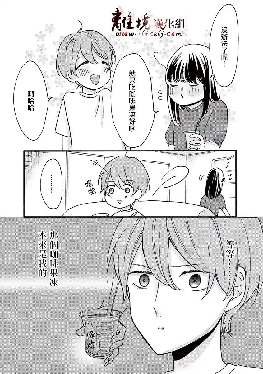 我们收集了幸福的恋爱第24话