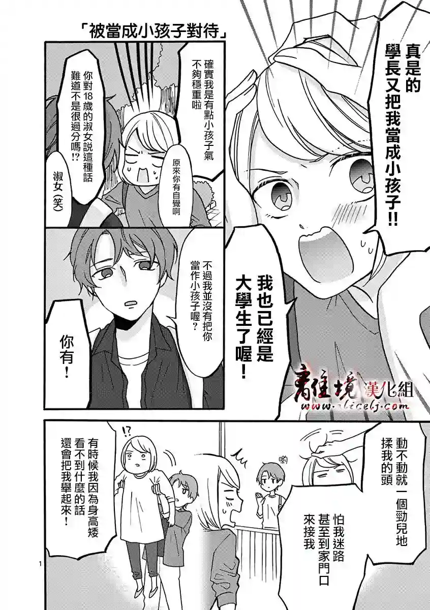 我们收集了幸福的恋爱第24话