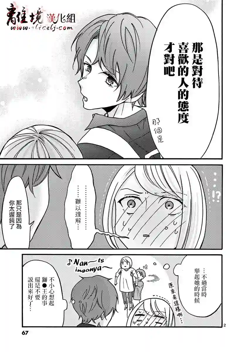 我们收集了幸福的恋爱第24话